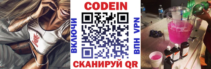 Codein напиток Lean (лин)  Купить закладки  Нахабино 